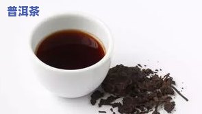 给  发的普洱茶是什么茶？详细解释与图片展示