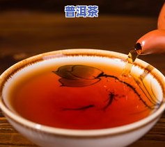 怎样评价三级普洱熟茶？品鉴口感、特点与价值解析