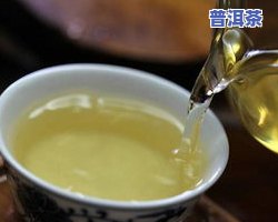 老茶坊普洱茶：价格表与冲泡方法全攻略