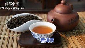 普洱茶短视频：制作与品尝的全程解析