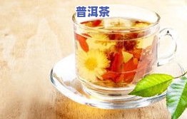 喝生普洱茶后全身出汗，神奇效果！喝生普洱茶后竟然全身出汗，起因竟是……