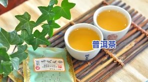 普洱茶儿茶素：含量、功效与作用全解析