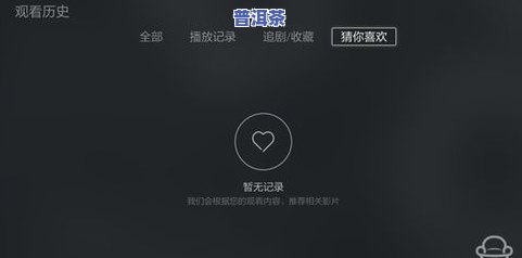 普洱茶tv：全面熟悉普洱茶TVB与直播平台