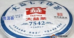 普洱茶1代号-普洱茶代号7542是什么意思