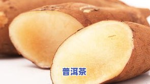 吃了雪莲果能喝茶叶吗，雪莲果与茶：能否同时食用？