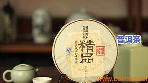 探究普洱茶的地方系列产品及其优劣