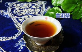 老年人喝熟普洱茶好吗-老人喝熟普洱熟茶好吗