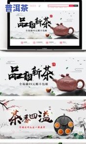 普洱茶促销图片大全大图-普洱茶促销图片大全大图高清