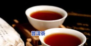 小叶茶和普洱茶哪个好，小叶茶与普洱茶：一场口感的较量