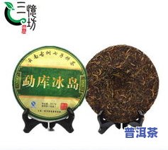 云南勐库冰岛茶饼图-勐库冰岛茶厂