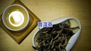 喝普洱茶有哪些禁忌，普洱茶饮用禁忌，你不可不知的几点留意事项