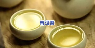 普洱茶几十块钱的能喝吗？上有人质疑其质量和安全性