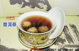 菊普茶即在普洱茶中加入什么，探究菊普茶：普洱茶中的独特添加物是什么？