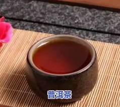 过夜的普洱茶还可泡吗-过夜的普洱茶还可泡吗有吗