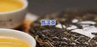 普洱生茶杀青温度：作用品质与饮用的关键