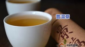 普洱茶喝了睡得着吗，喝普洱茶真的能帮助入睡吗？