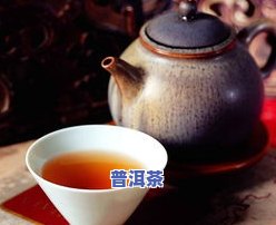 便秘吃什么普洱茶好？求推荐有效缓解便秘的普洱茶品种