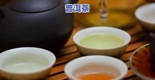 普洱茶喝了利尿不利尿吗为什么，普洱茶的利尿作用：事实还是误解？