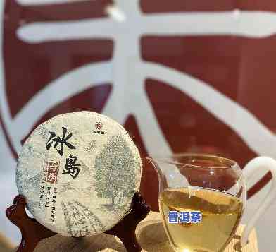 冰岛熟茶是什么茶，揭秘冰岛熟茶：它到底属于哪一类茶叶？