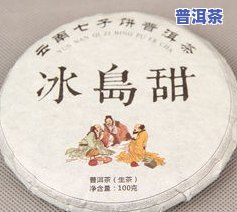 云南冰岛茶叶价格表，最新云南冰岛茶叶价格表出炉，一为快！