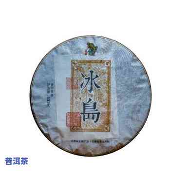 云南冰岛茶批发厂家-云南冰岛茶批发厂家有哪些