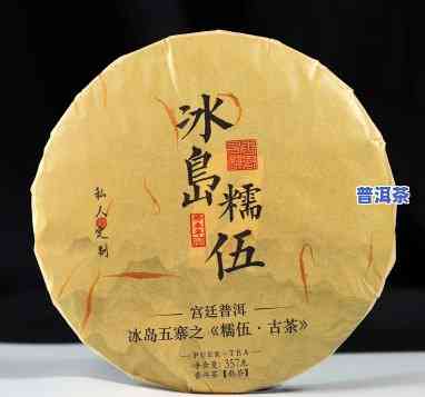 冰岛古树茶品种大全-冰岛古树茶品种大全图片