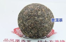 凰凤牌普洱茶-凤凰普洱茶怎么样