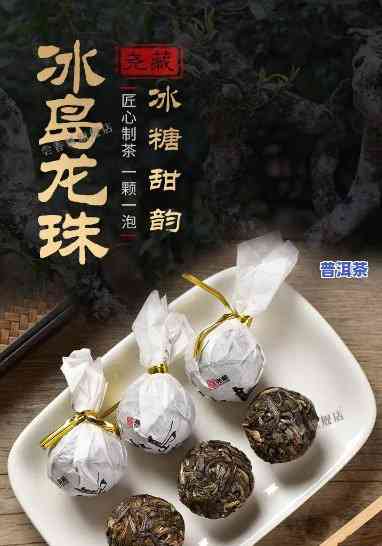 冰岛龙珠茶多少钱一斤？属于哪个档次？