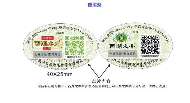 正品普洱茶防伪标志是啥，揭秘正品普洱茶的防伪标志是什么？