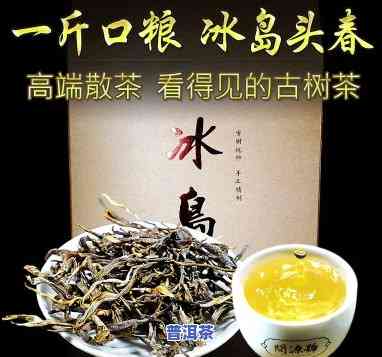 冰岛茶好不好，探究冰岛茶的品质：一份全面的评估