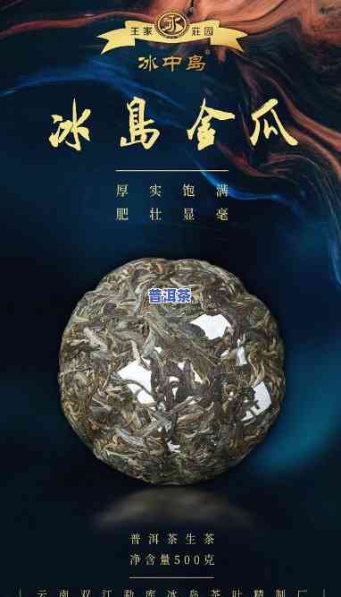 冰岛金瓜13年普洱茶价格，探索珍稀口感：冰岛金瓜13年普洱茶的价格解析