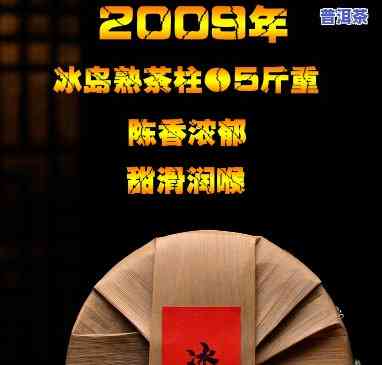 2009年冰岛茶柱-06年冰岛茶