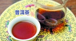 普洱茶饼是什么茶，解密普洱茶饼：一种特别的茶叶品种