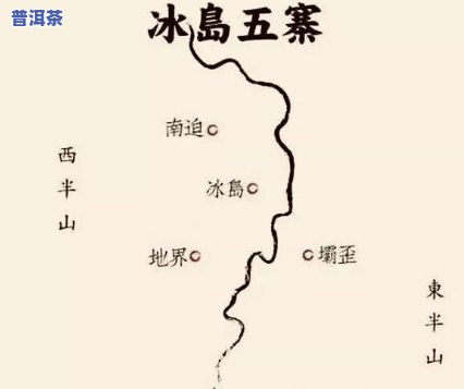 冰岛茶产区地图，探索冰岛茶田：一份详细的冰岛茶产区地图