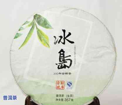 冰岛精致茶厂老树茶-冰岛精致茶厂老树茶价格