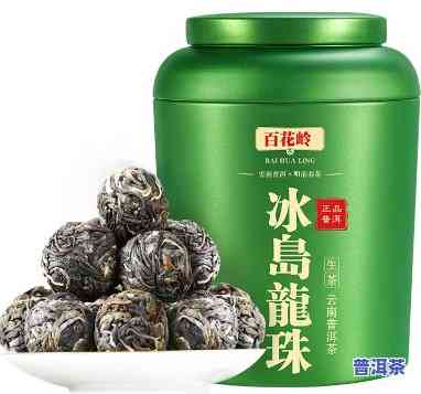 冰岛龙珠茶价格贵不贵，探究冰岛龙珠茶的价格：是不是真的贵不可攀？