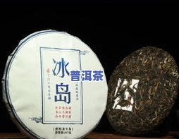 2017年冰岛茶饼-2018年冰岛茶饼多少钱