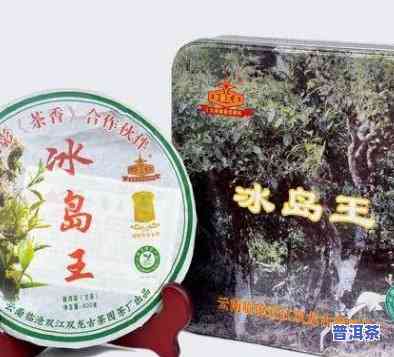 2006年冰岛茶王生茶价格，2006年冰岛茶王生茶：珍贵品种的价格解析