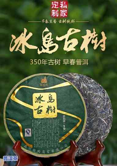 冰岛老树茶357克-冰岛老树茶357克普洱茶