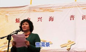 张建国普洱茶-普洱茶张建丽