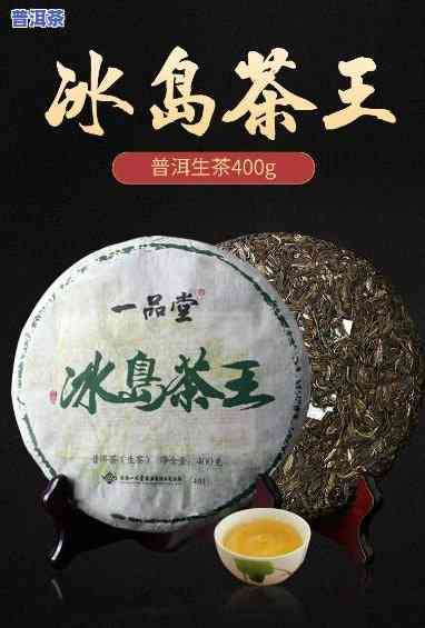 2020年冰岛茶王-2020年冰岛茶王价格