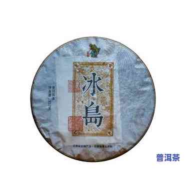 陕西冰岛茶批发厂家-陕西冰岛茶批发厂家电话