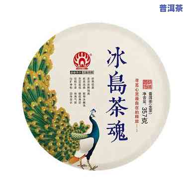 2017年冰岛茶魂-冰岛茶魂价格