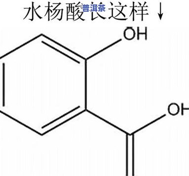 水杨酸普洱茶-水杨酸普洱茶能喝吗