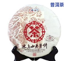 2019中茶冰岛山-中茶名山系列之冰岛