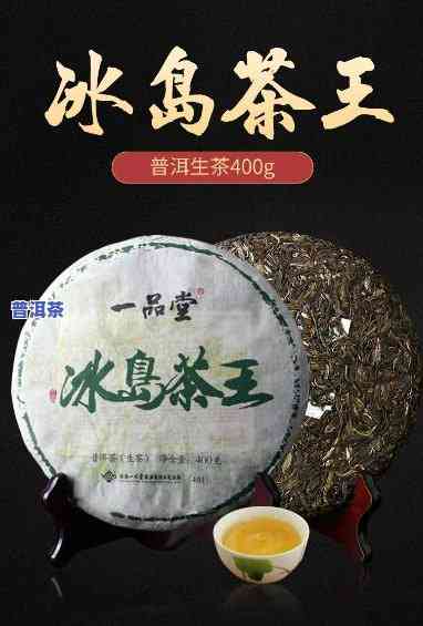 2017年冰岛茶皇-2019年冰岛茶王价格