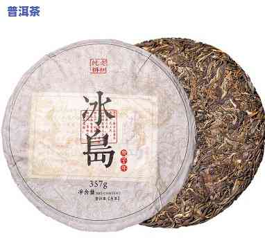 老普茶06冰岛大树-冰岛老树普洱茶