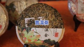 金玉满堂是什么茶叶，探秘茶叶世界：金玉满堂是什么样的茶叶？