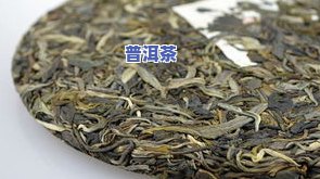 普洱茶有胶感吗？探讨其是不是具有粘性特性