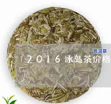 冰岛2016年散茶-冰岛散茶价格